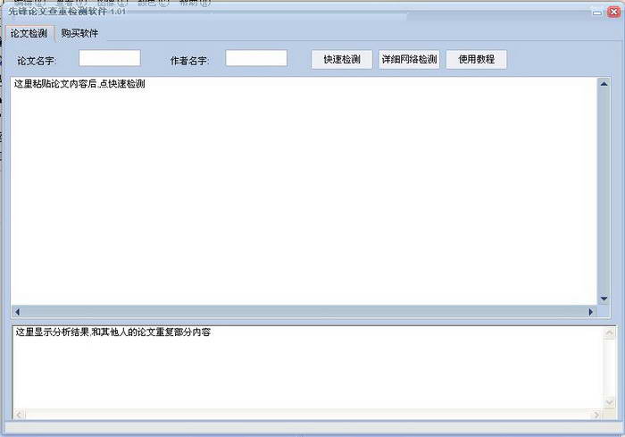 毕业论文查重软件 绿色版