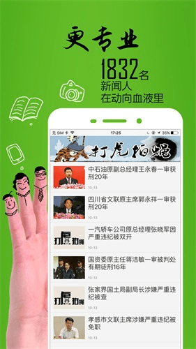 动向新闻 安卓版