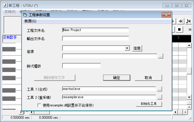 utau歌声合成软件 官方版