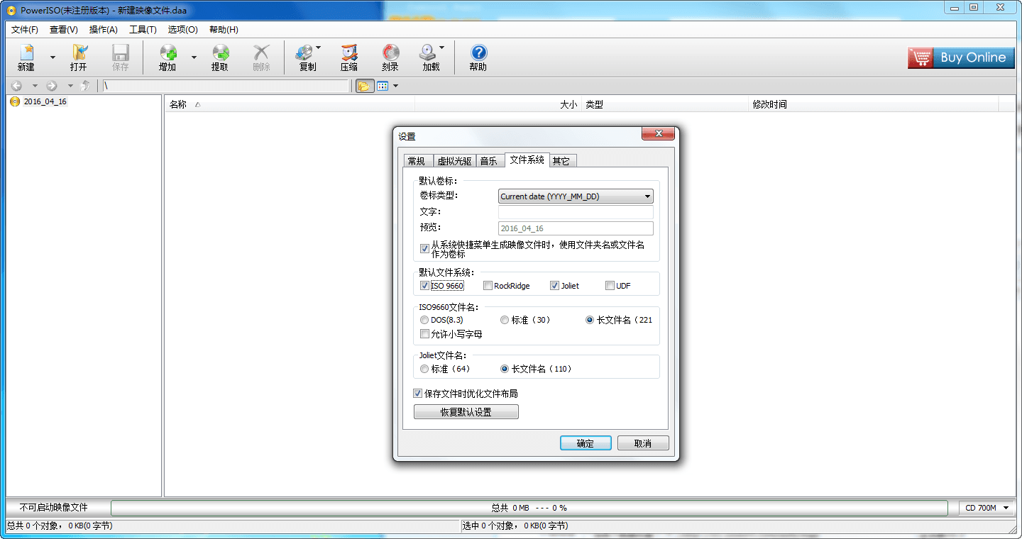 PowerISO 官方版