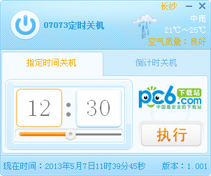 07073定时关机 官方版