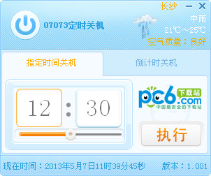 07073定时关机 官方版