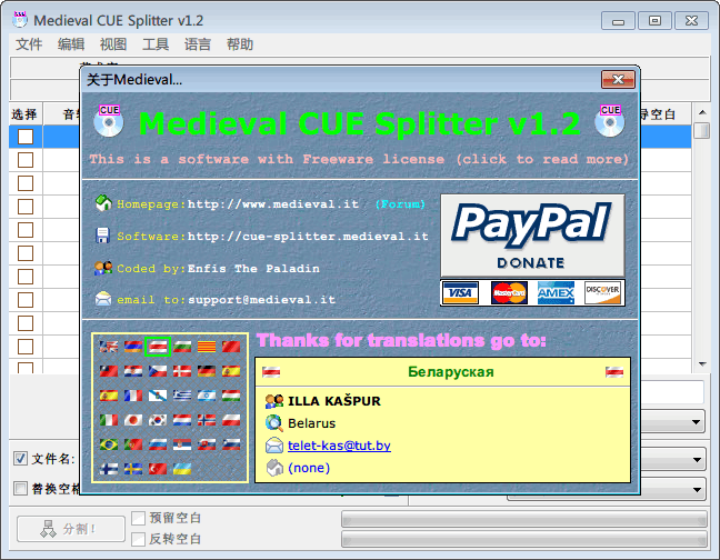 Medieval CUE Splitter 官方版