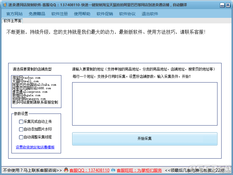 全球速卖通网店搬家软件 绿色版