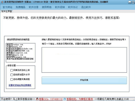 全球速卖通网店搬家软件 绿色版