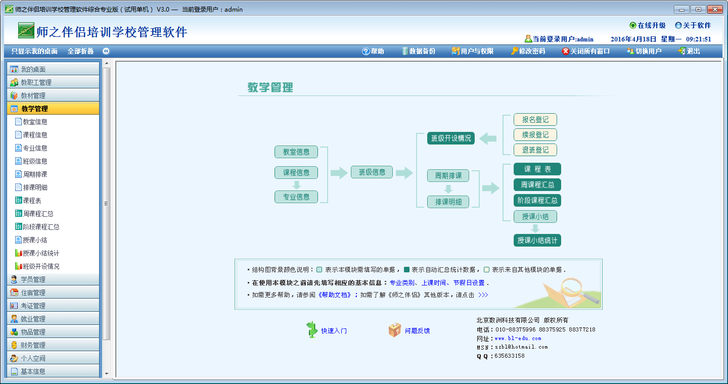 师之伴侣 综合专业版