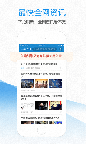 一点资讯 安卓版