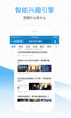 一点资讯 安卓版