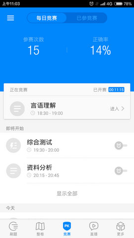 91UP公务员考试 安卓版