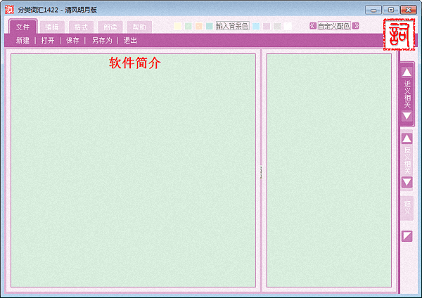 分类词汇 官方版