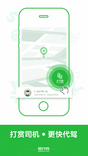 爱代驾 安卓版
