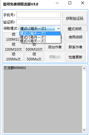 狼哥免费领取流量 绿色版