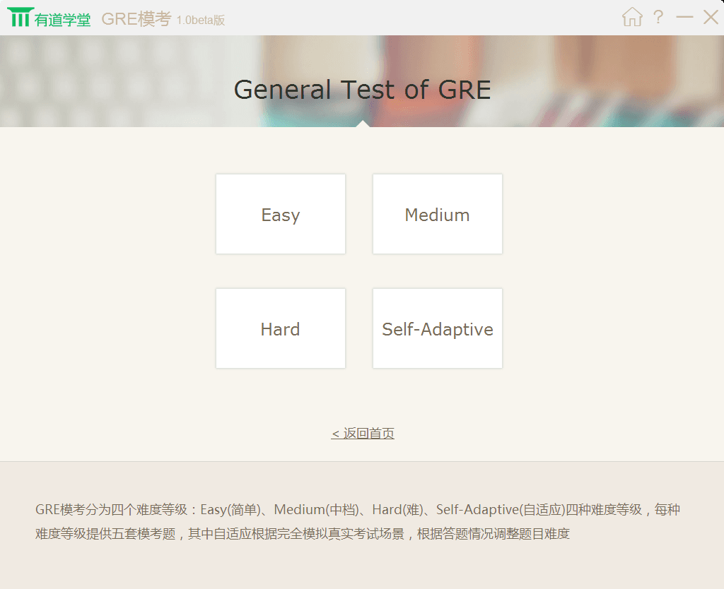 有道学堂GRE模考 官方版