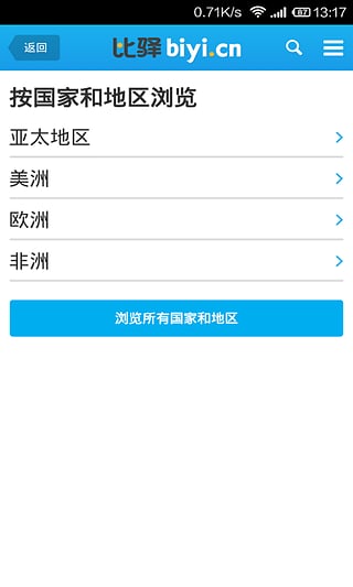 比驿 安卓版