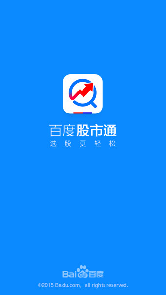 百度股市通 安卓版
