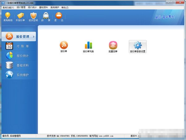 一彩报价单管理系统 官方版