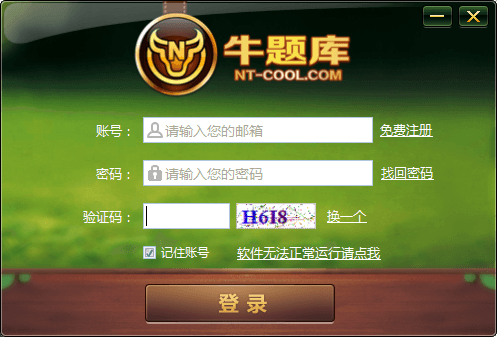 牛题库 官方版