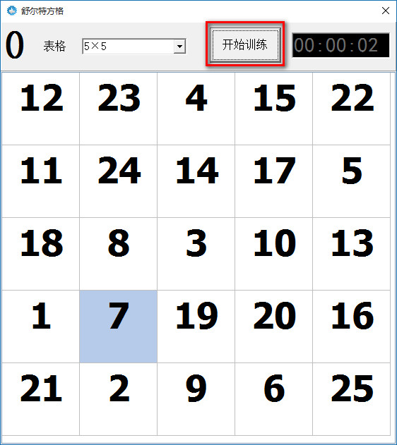 舒尔特方格 官方版