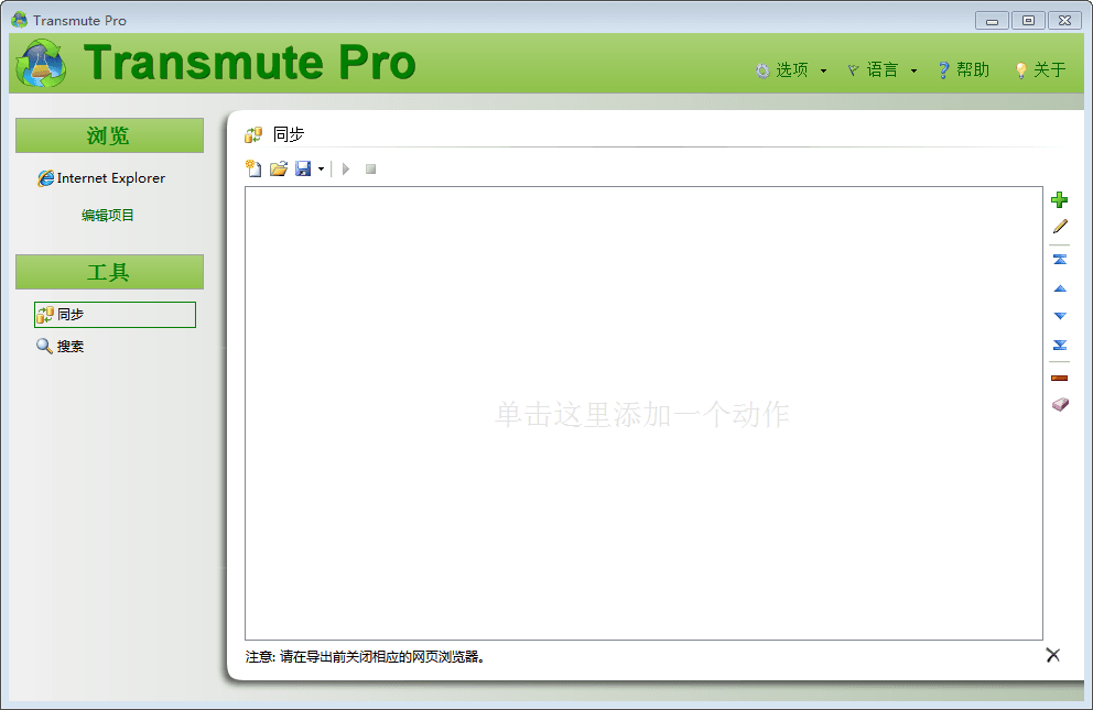 Transmute pro 官方版