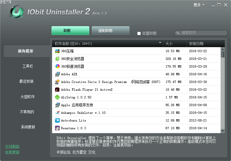 Iobit Uninstaller 官方版