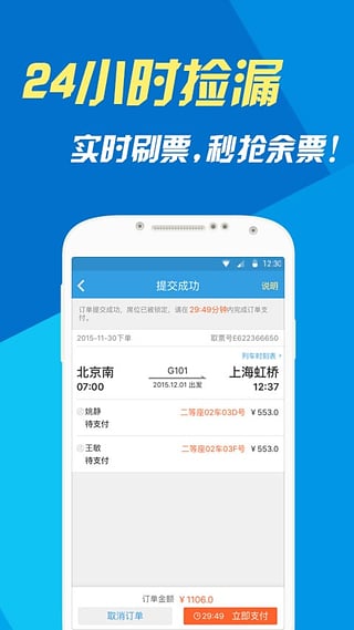 网易火车票 安卓版