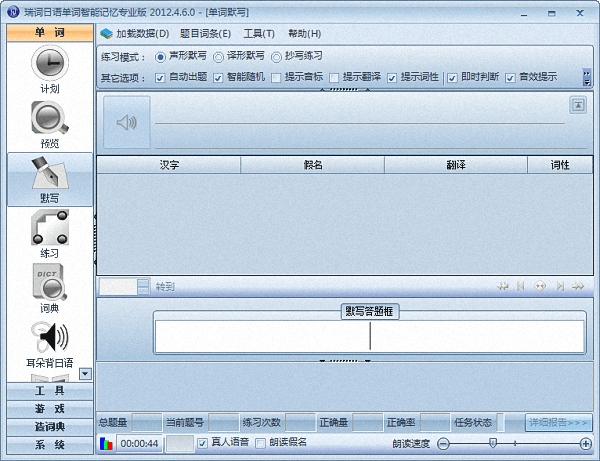 瑞词日语单词智能记忆 专业版