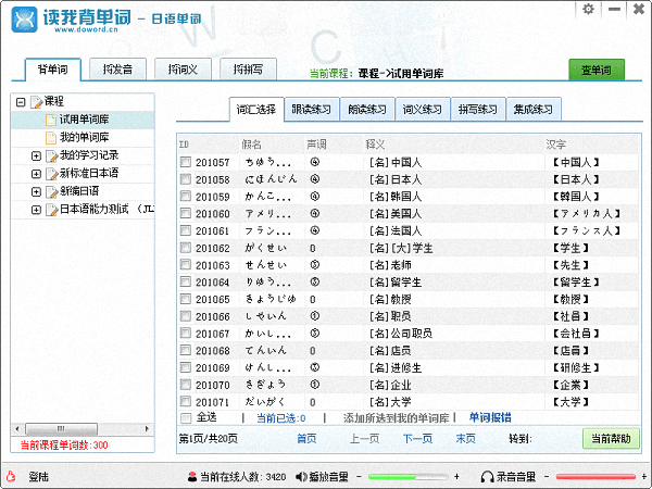 读我背单词-日语单词 官方版