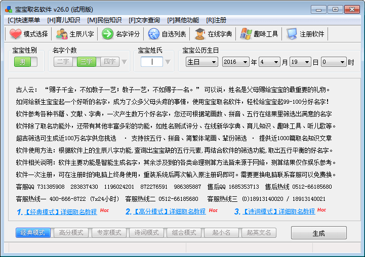 宝宝取名软件 官方版
