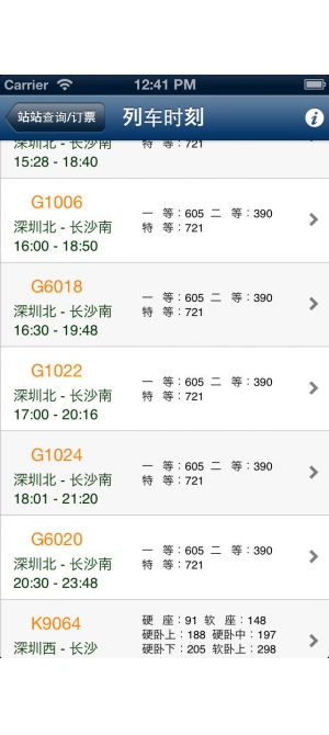 火车票一点通 安卓版