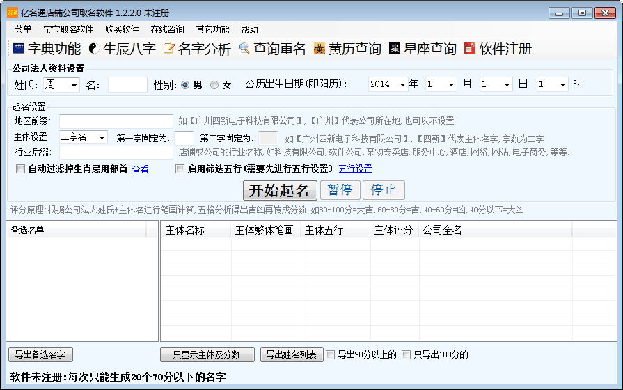 亿名通店铺公司取名软件 官方版