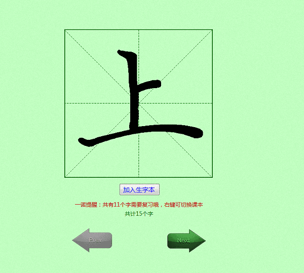 一诺识字 官方版