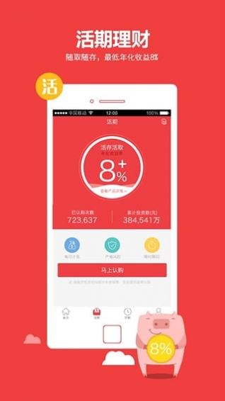 秒钱理财 安卓版