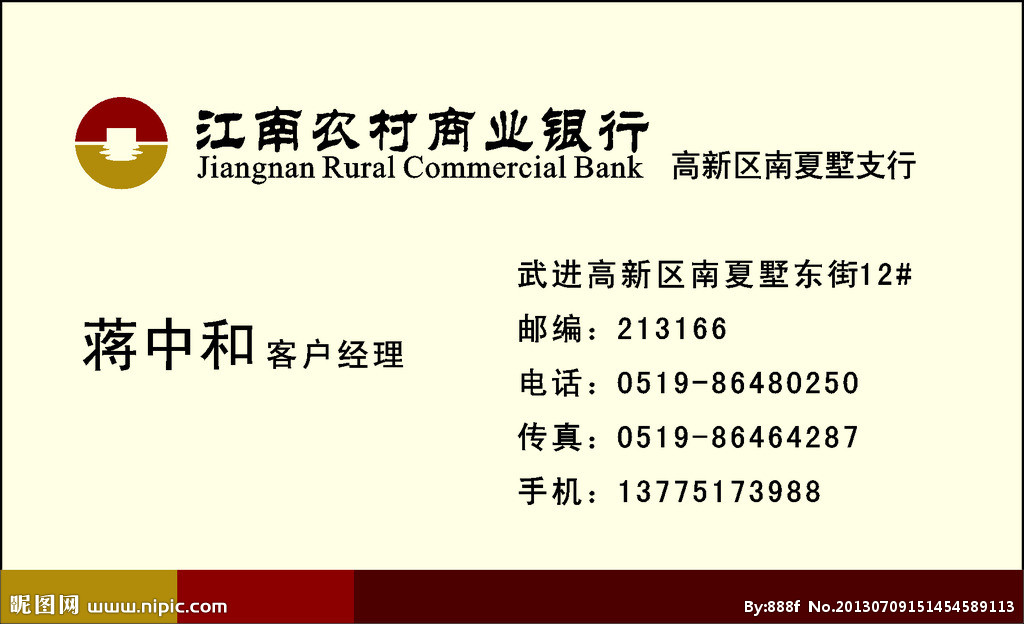 江南农村商业银行安全套件 官方版