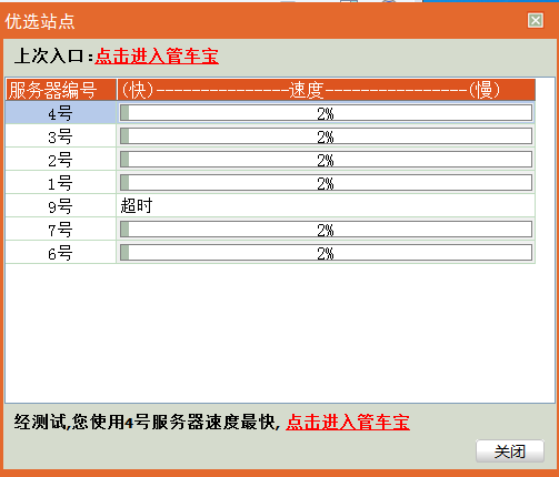 管车宝 官方版