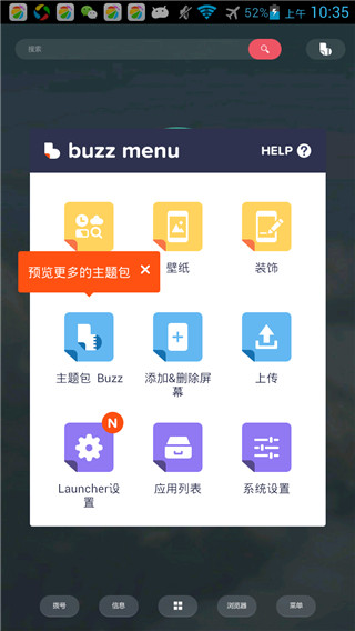 Buzz桌面 安卓版