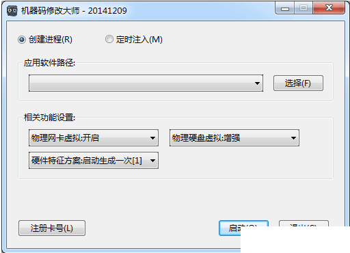 机器码修改大师 官方版