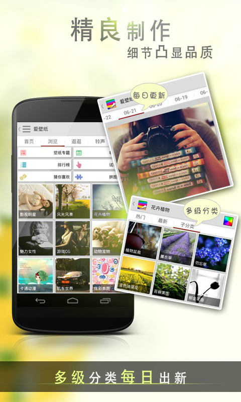 爱壁纸 安卓版
