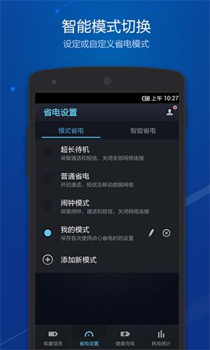 点心省电 安卓版