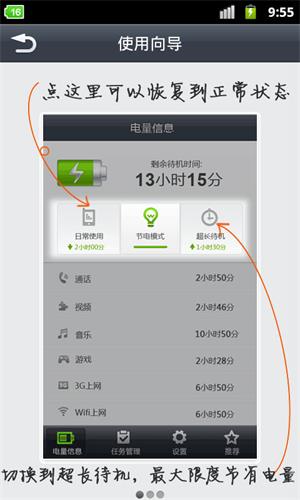 省电精灵 安卓版