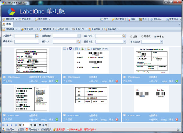 LabelOne 单机版