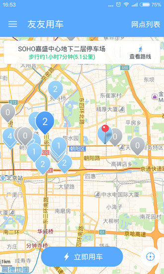 友友用车 安卓版
