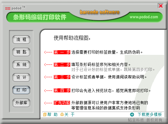 条形码编辑打印软件 官方版