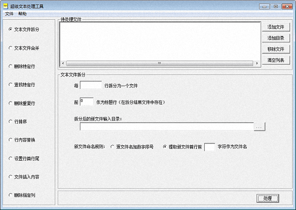 超级文件批量处理工具 官方版