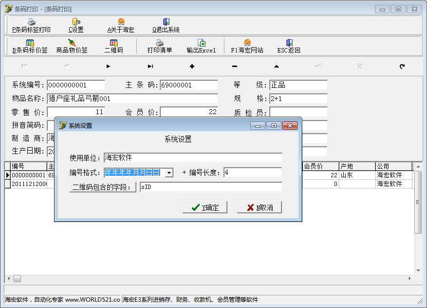 海宏条码打印软件 官方版