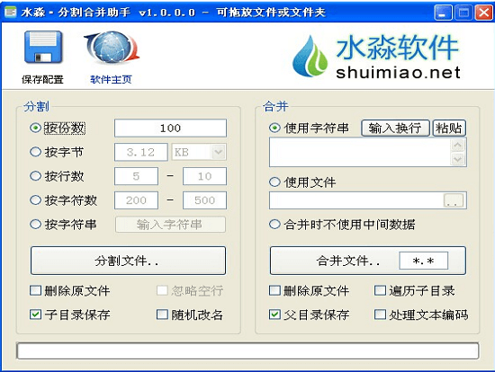 水淼分割合并助手 绿色版