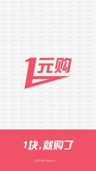 一元购 安卓版