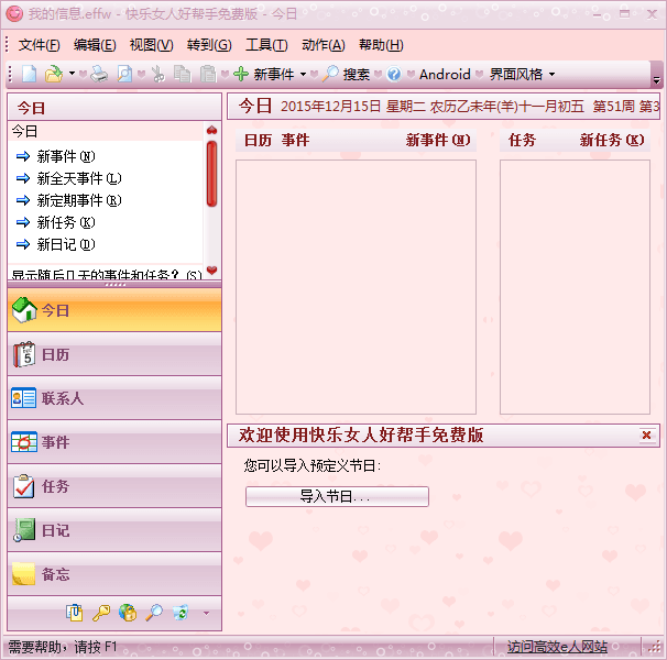 快乐女人好帮手 绿色版