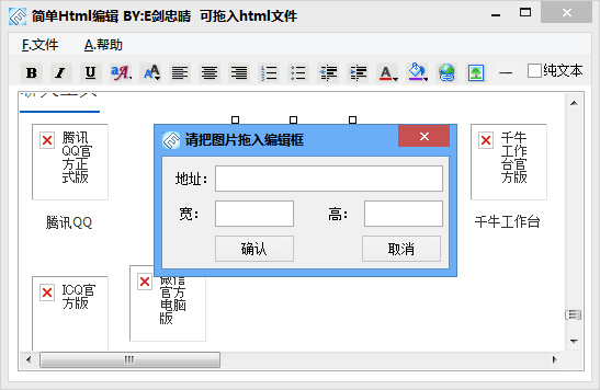 简单html编辑器 官方版