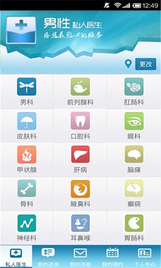 男性私人医生 安卓版