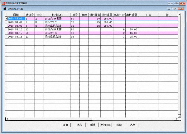 嘉嘉布行管理系统 官方版